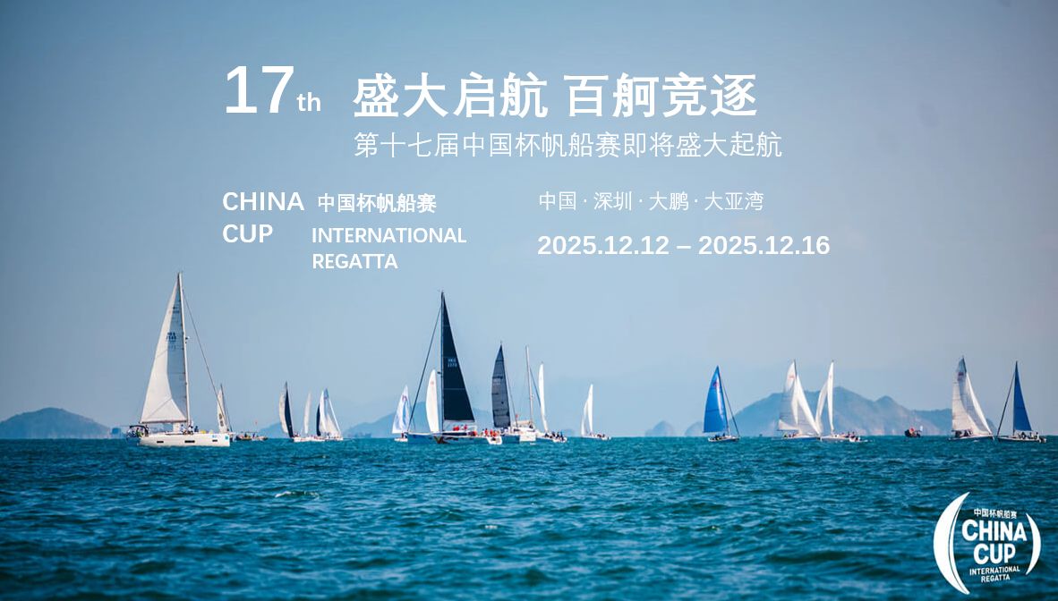 ​洽客科技旗下雪力威特连续两年助力中国杯帆船赛，共绘航海精神新篇章