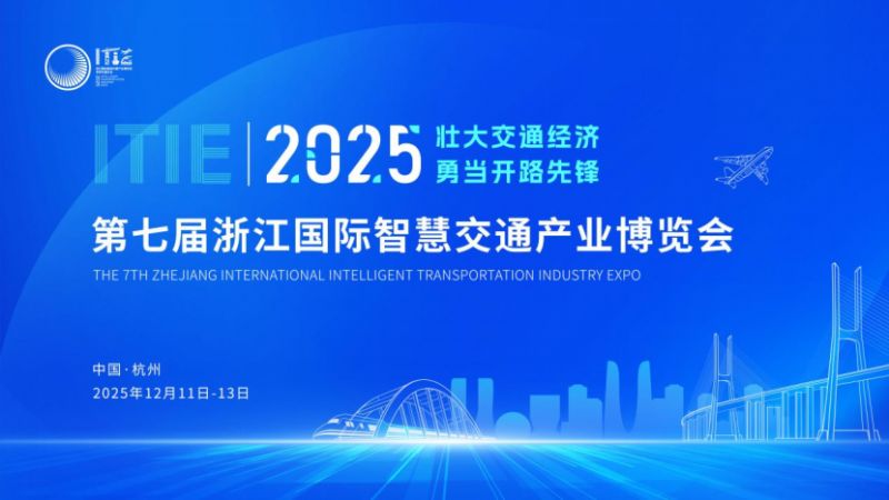 链主领航，智绘未来：卓翼智能闪耀浙江智慧交通博览会，共筑华东地区低空经济产业新高地