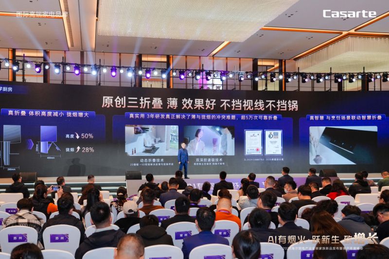 卡萨帝厨电发明三折叠全能烟机不挡视线、不挡锅