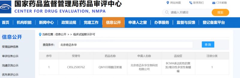 依科赛热烈祝贺北京奇迈永华CAR-NK新药获批临床！