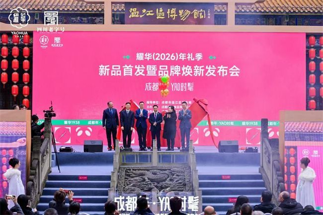 时光织就的新传统：耀华88载，在传承里赴时代之约