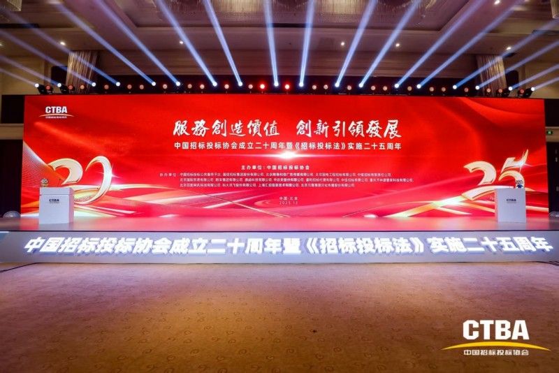 北京筑龙参加中招协成立20周年暨《招标投标法》实施25周年大会