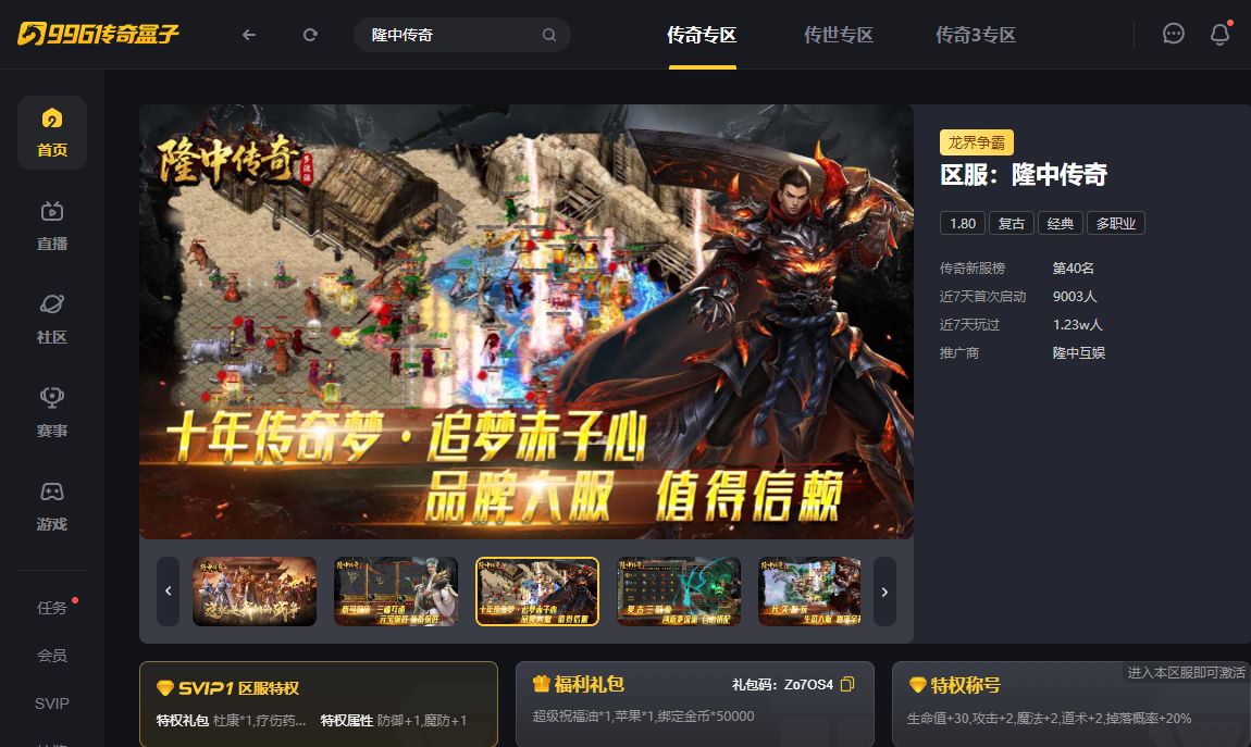 名将附身，战法道重铸三国！996传奇盒子最新服“隆中传奇”唤醒英雄梦