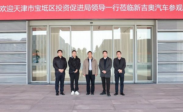 宝坻区投资促进局领导莅临新吉奥汽车考察交流
