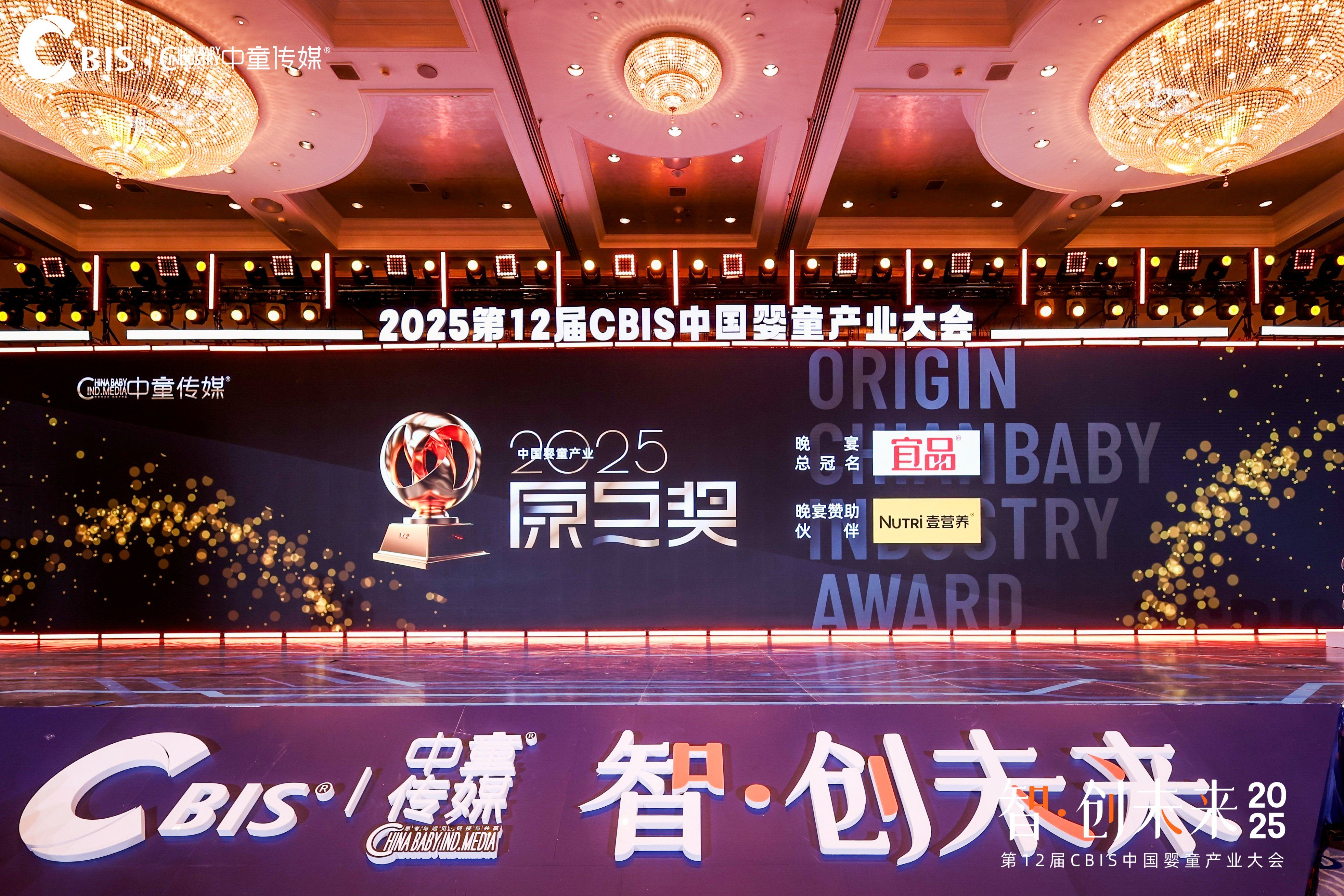 2025中国婴童产业原点奖颁奖典礼荣耀加冕|见证榜样的力量