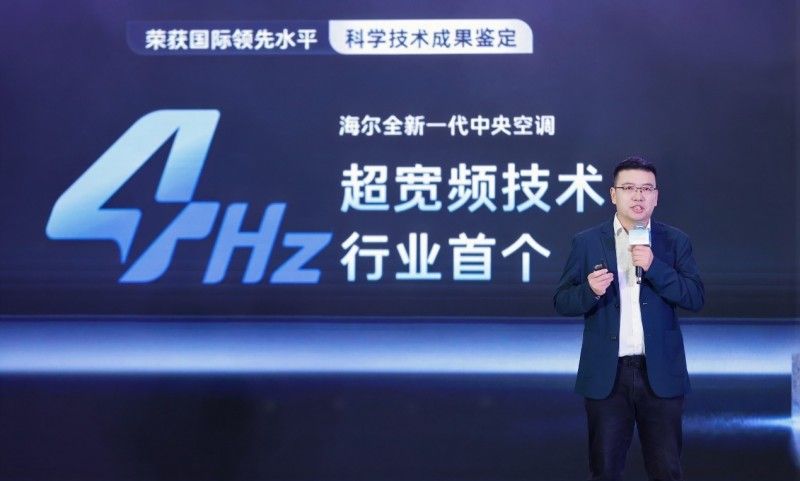颠覆行业6Hz空调！海尔中央空调发明4Hz超低频科技电费减半