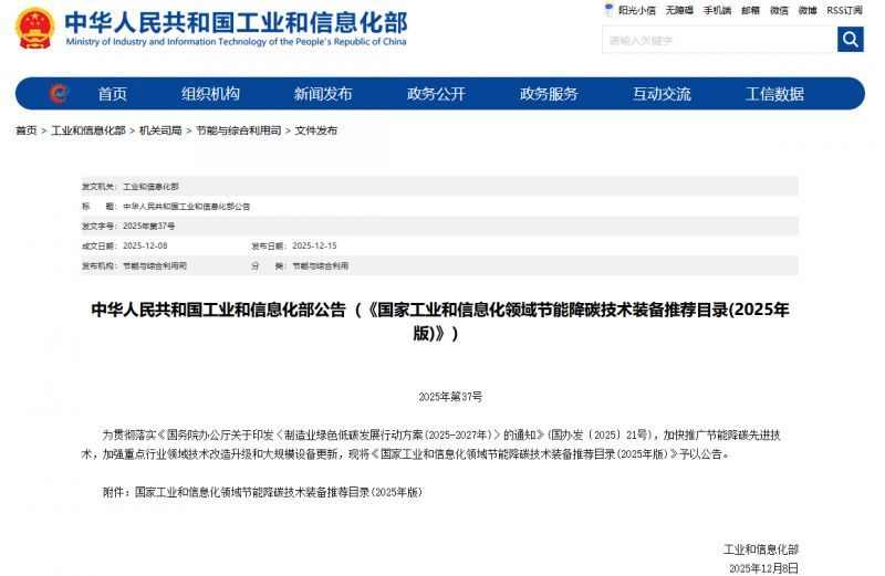广能亿能核能“常温半超导智慧节能电机”入选国家节能降碳技术装备推荐目录