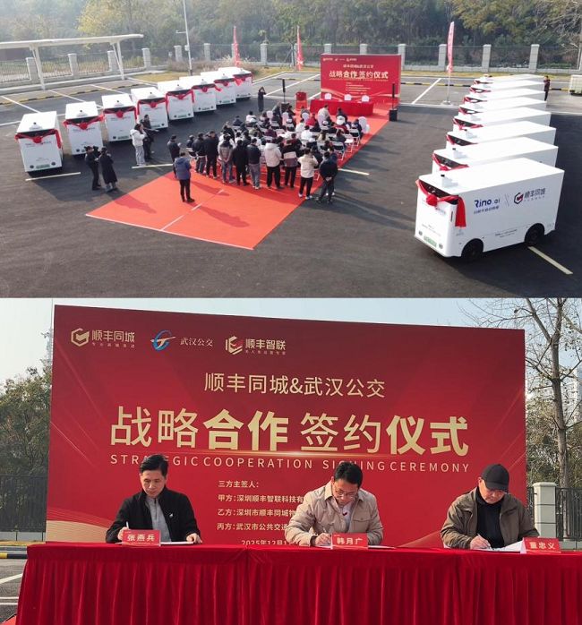 强强联合！顺丰同城 × 武汉公交共创智慧物流与城市交通合作新生态