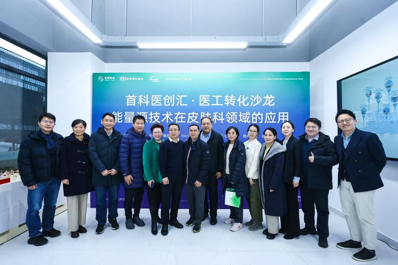 YOUMAGIC舒立缇研发公司深化医工转化布局，构建“产学研医”协同范本
