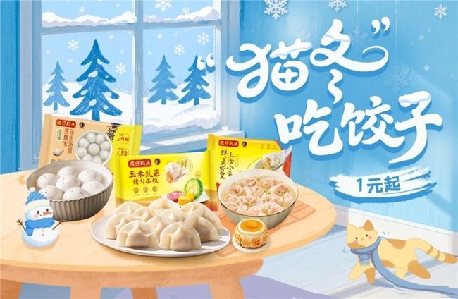 满199减100！京东生鲜推出冬至特惠， 爆款水饺汤圆1元秒杀