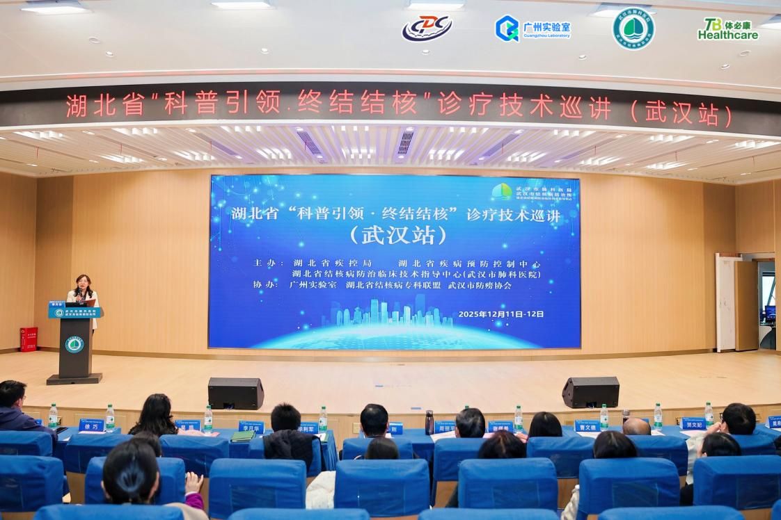 锚定健康中国战略支点，湖北以科普强基打造结核防控“荆楚样板”！