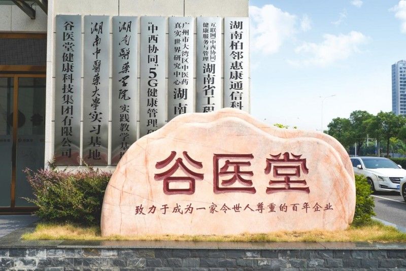 传承、赋能、协同、创新，从四个关键词看谷医堂人才发展新布局