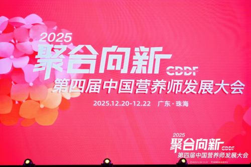 健合集团亮相第四届中国营养师发展大会，斩获三项“营养师心选健康好物”大奖