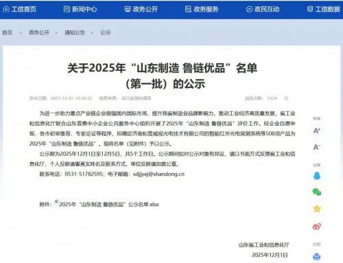 琛蓝健康“海汇健”产品入选2025“山东制造·鲁链优品”名单