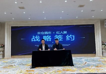 云仓酒庄与红人聚达成战略合作，AI系统化能力加速酒类行业增长