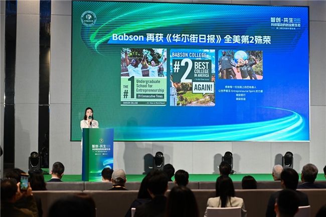 共绘科技驱动创业新生态：第二届巴布森中国论坛在深圆满落幕