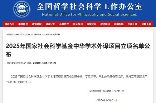 历史性突破！广东工商职业技术大学首次获批立项国社科中华学术外译项目