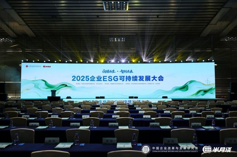 祺鲲科技为新华社半月谈“2025企业ESG可持续发展大会”注入绿色动能