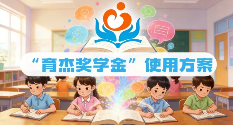 塔瓦库勒乡中学关于2025-2026学年第一学期期中考试“育杰奖学金”使用方案