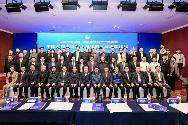 罗盛咨询出席中国公司治理50人论坛第六届主题论坛：AI浪潮下的董事会角色和治理挑战