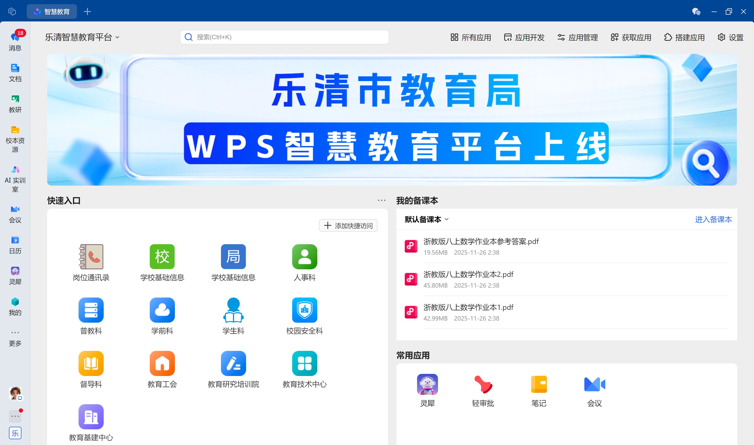 构建基教智慧平台，全国这些区县都选择WPS 365