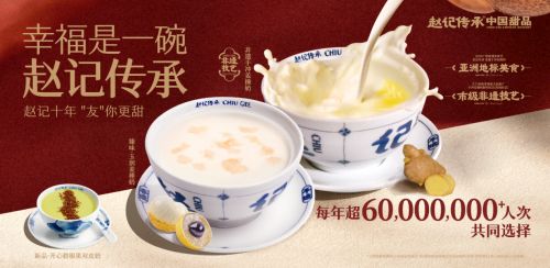 这碗糖水火了十年！一碗糖水里的商业哲学与文化自信