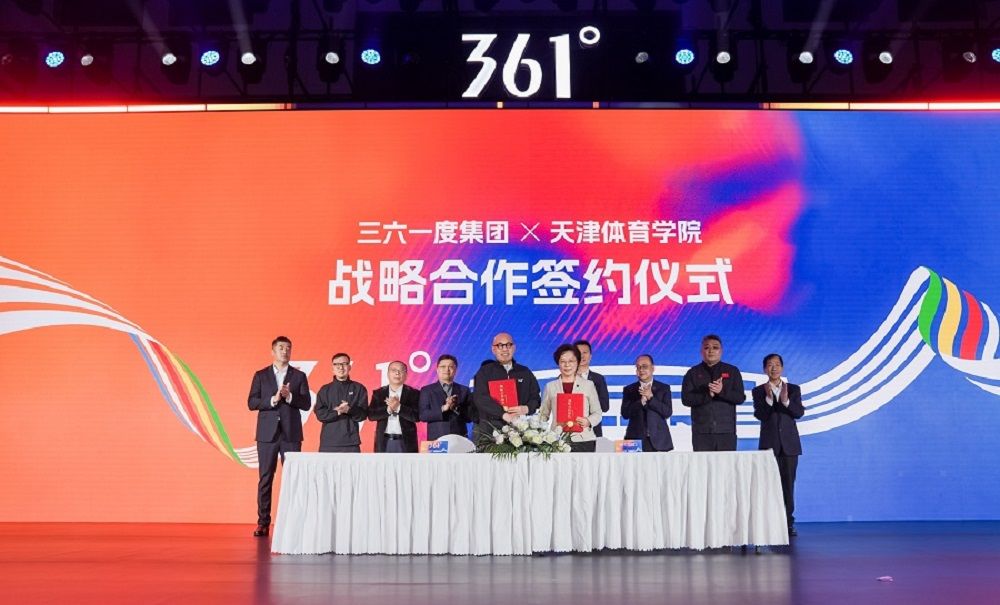 361°战略携手天津体育学院，共筑产学研融合创新平台