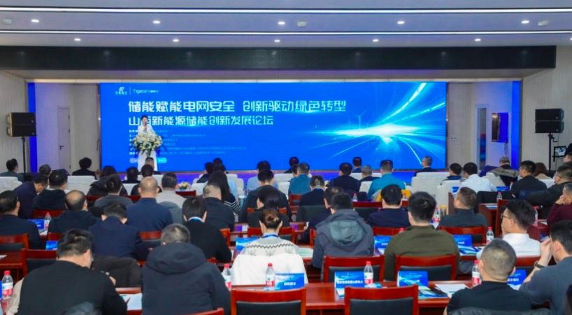 山西新能源储能创新发展论坛在偏关举办 多项硬核成果助力能源转型