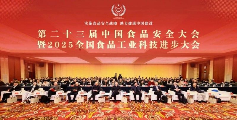 华夏丝路受邀出席第二十三届中国食品安全大会，共探驼奶产业高质量发展新路径