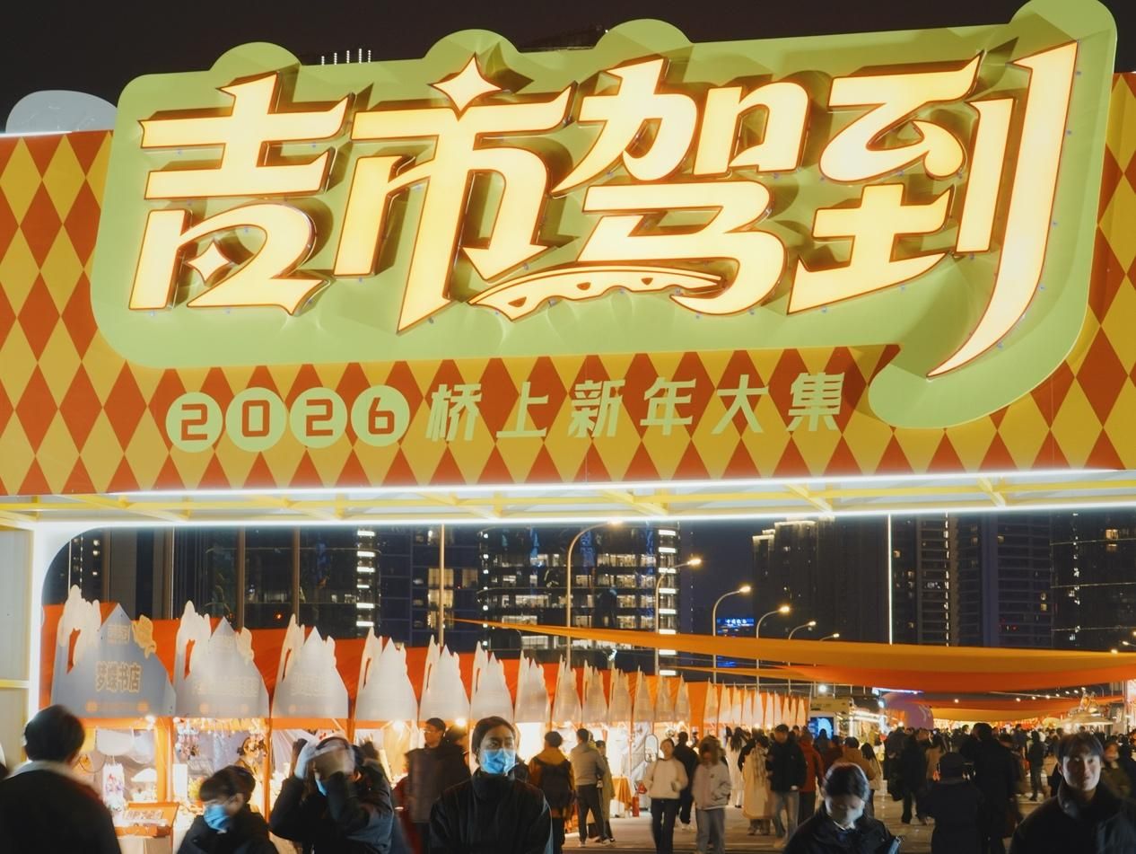 杭州奥体中心桥上新年大集 开启城市生命力地标新纪元