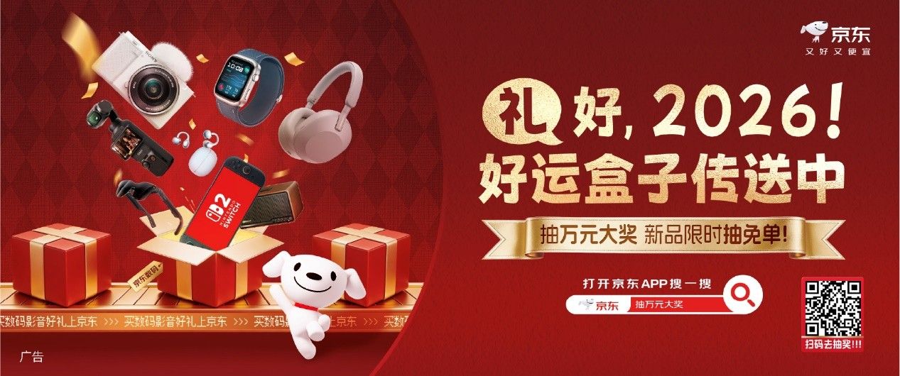 以“礼”相连，跨界送喜，京东旅行开启新年惊喜旅程