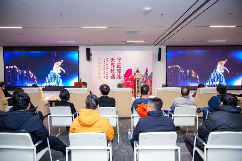 “守正津脉无界致远”交流会在天津津湾广场举办