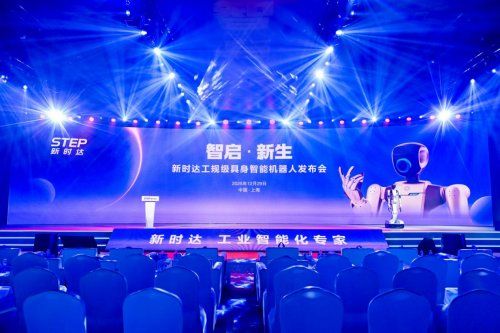 行业首款为工业而生的具身智能机器人发布，海尔生态赋能新时达技术落地
