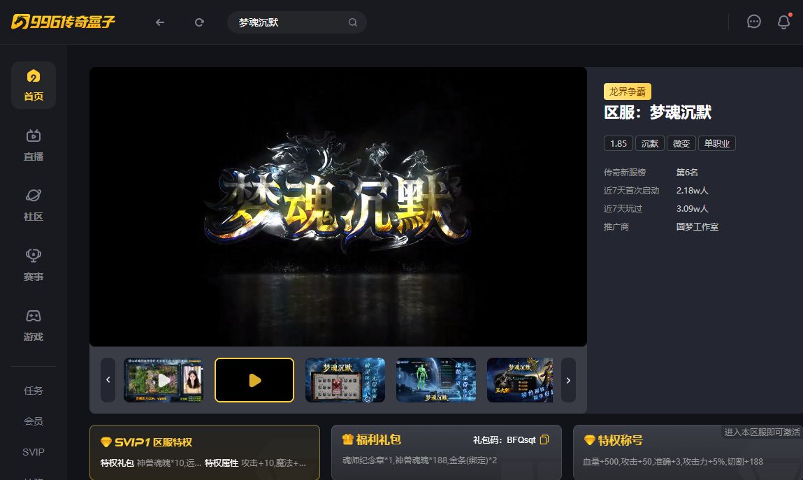 魂系叙事，沉浸成长！996传奇盒子《梦魂沉默》带你从路人甲到真主角