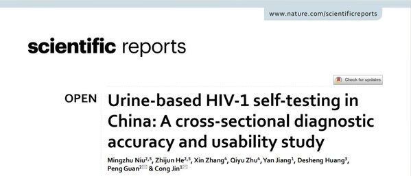 Nature认证！中国造尿液HIV自测试纸，在家测准确率近100%