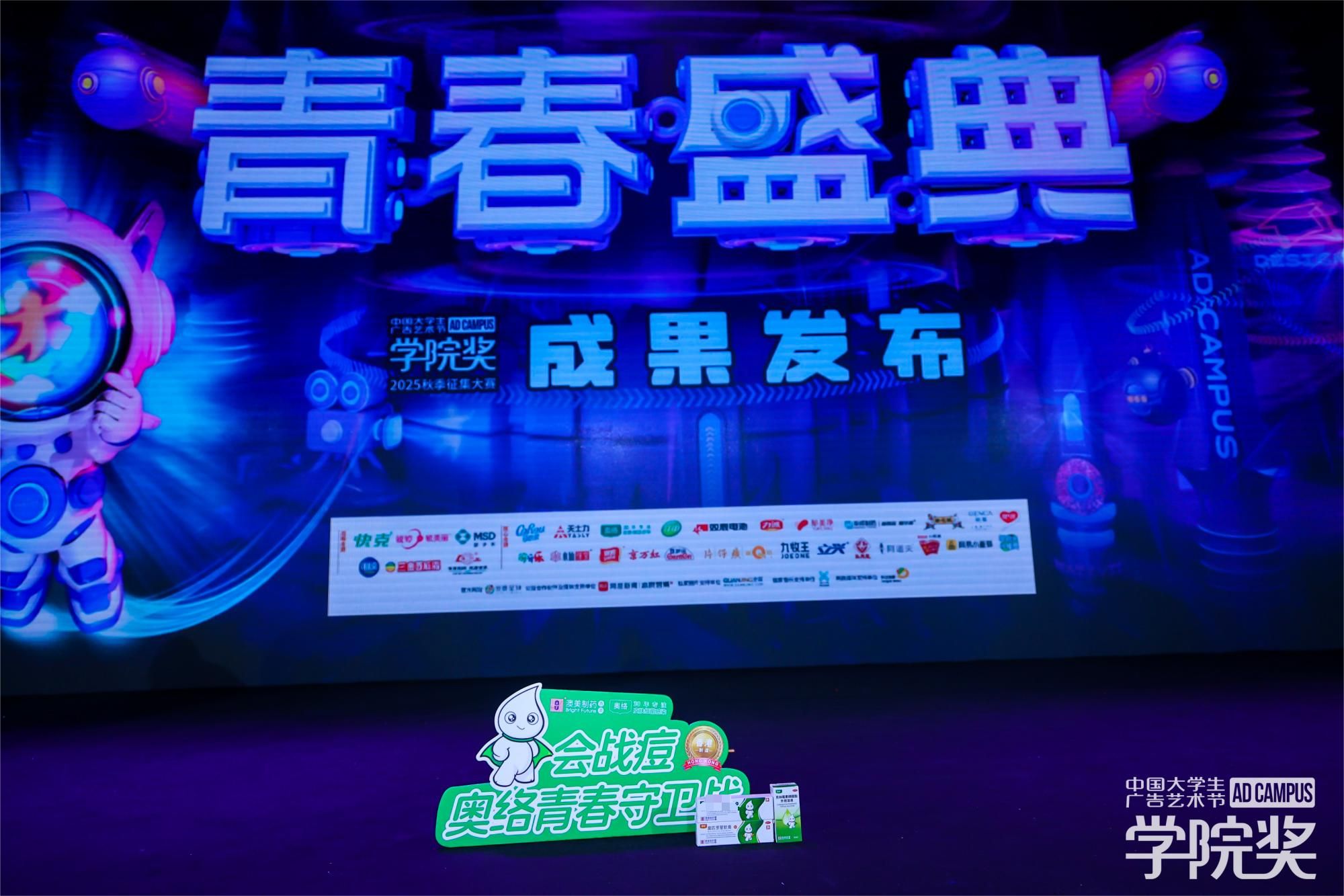 2025秋季青春盛典高光时刻来袭，香港澳美奥络携手青年创意力量，点燃品牌青春新势能