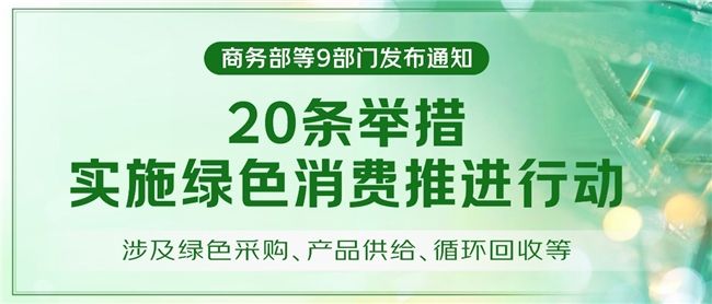 绿色消费20条来了，京东政企业务如何响应“推广绿色采购”要求？