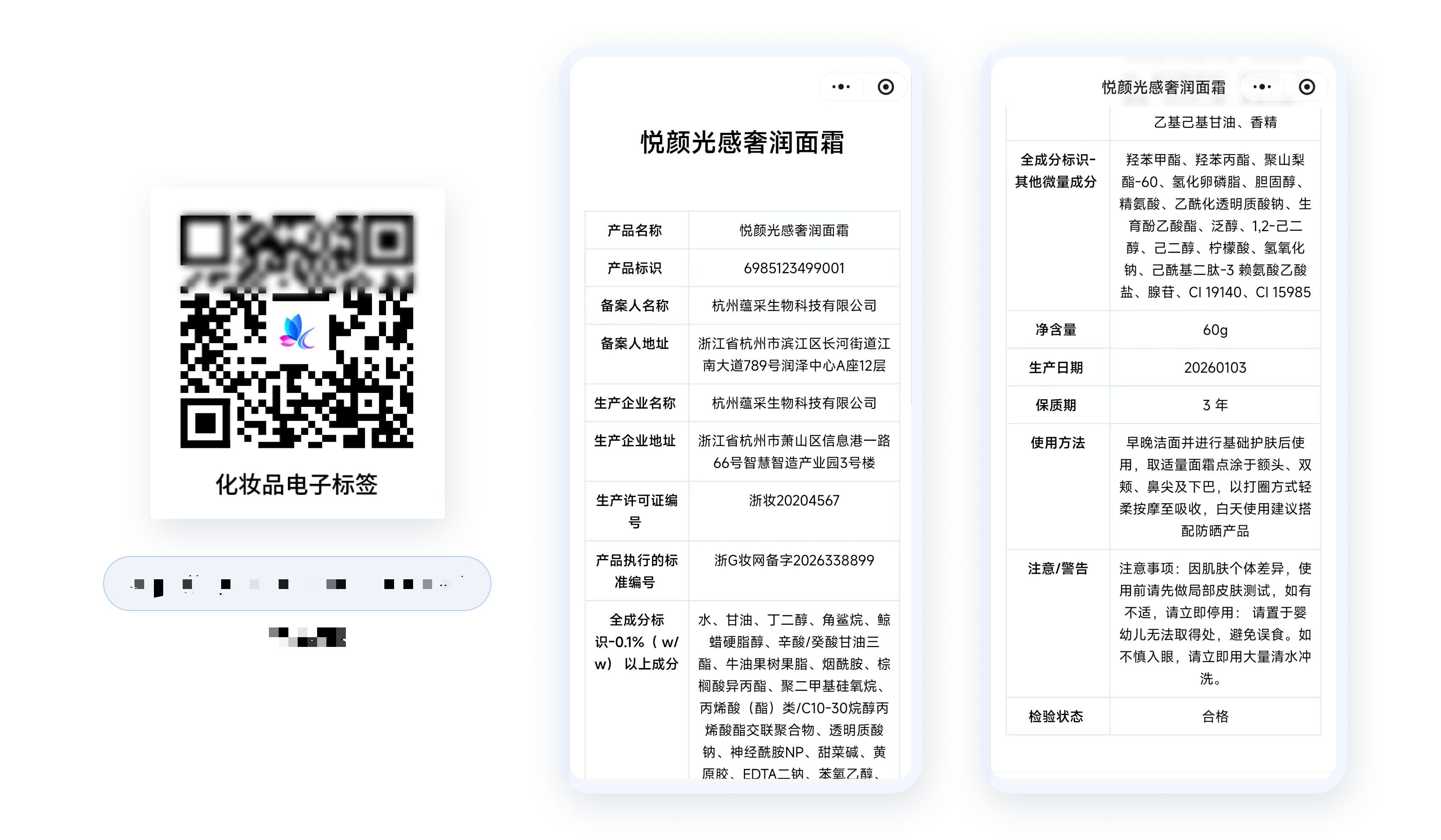 草料二维码支持生成化妆品电子标签