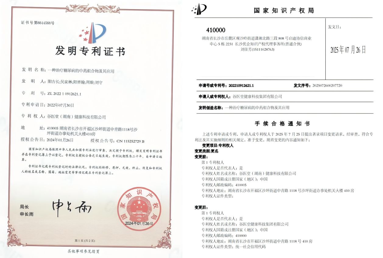 谷医堂糖尿病中药组方获国家发明专利，彰显血糖调理创新实力