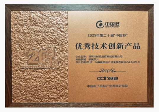 锚定低轨组网窗口期时代速信以亿级产能筑牢国产卫星芯底座(图2)