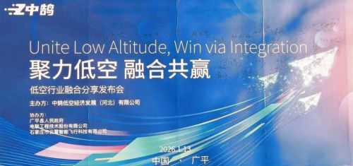 低空经济新篇启，融合共赢向未来——中鹄低空携云驼-T6无人机引领行业变革