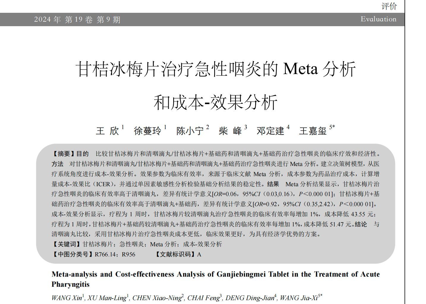 喉咙痛？嗓子哑？华森制药甘桔冰梅片来拯救