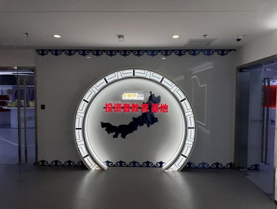 金融街证券：以合规守初心 以文化聚合力 以责任践使命