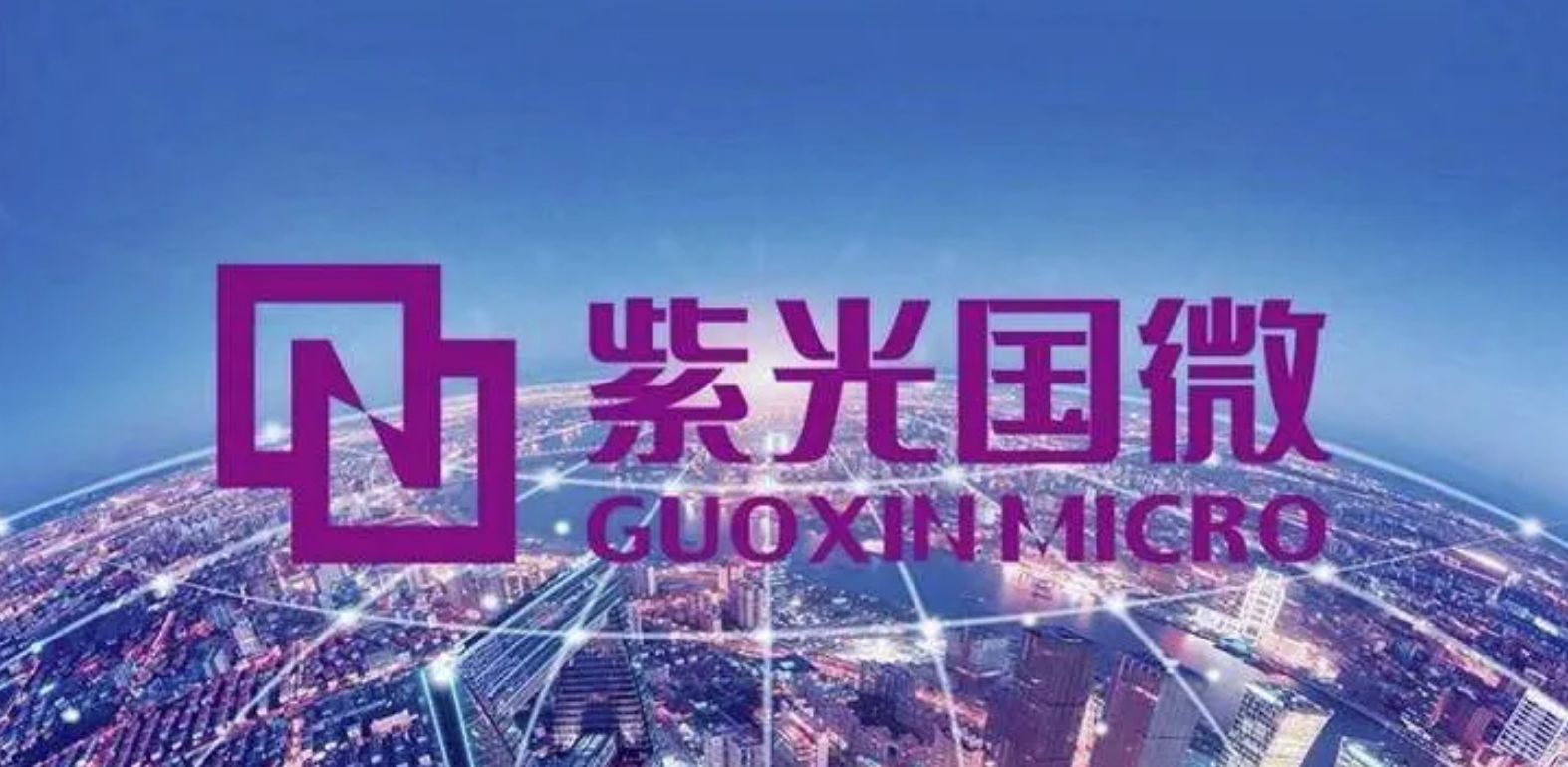 紫光国微并购瑞能半导：“设计+制造”整合，打造中国版恩智浦？