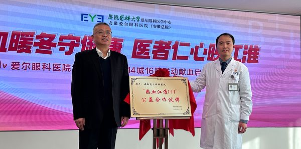 创三优标杆、献热血担当一马鞍山爱尔眼科医院参与全省14城16院联动无偿献血活动