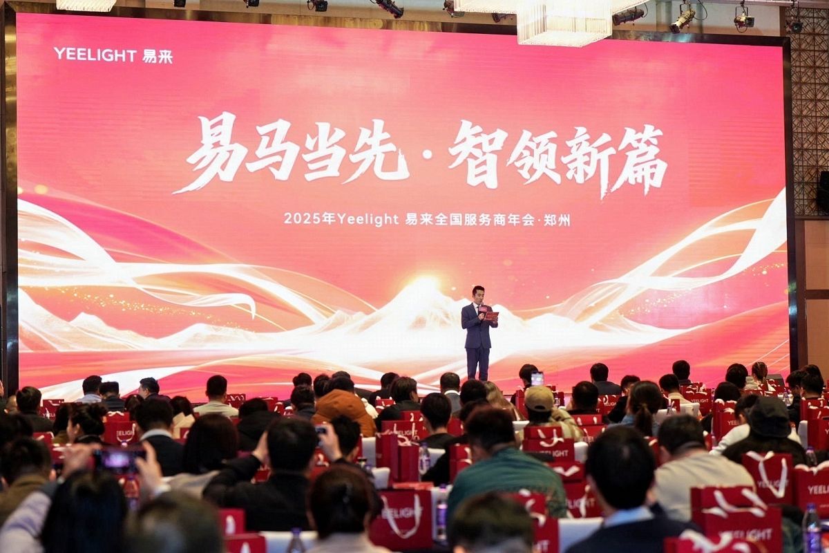 易马当先 智领新篇丨2026年Yeelight易来全国服务商年会圆满召开