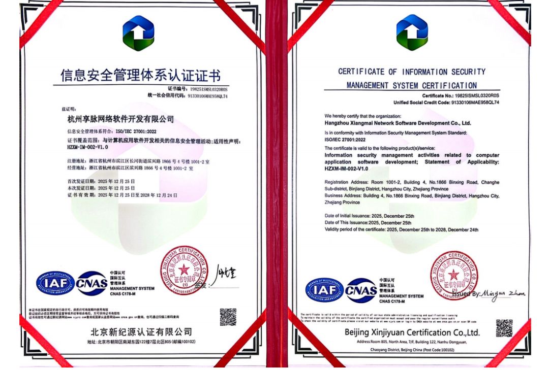 享脉企业版获ISO国际安全认证，私域安全再添保障