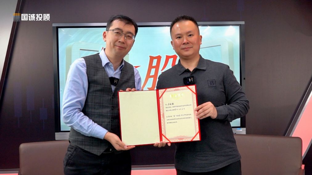 与投资者同行，点亮投资之路：国诚投顾“星股友”访谈温情收官