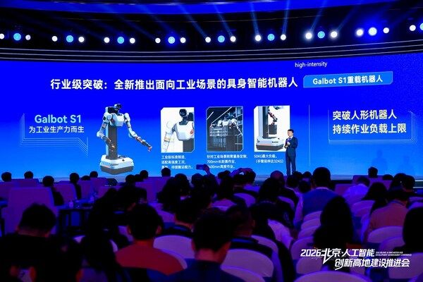 银河通用重磅发布工业重载机器人S1：突破负载极限，引领具身智能工业革命