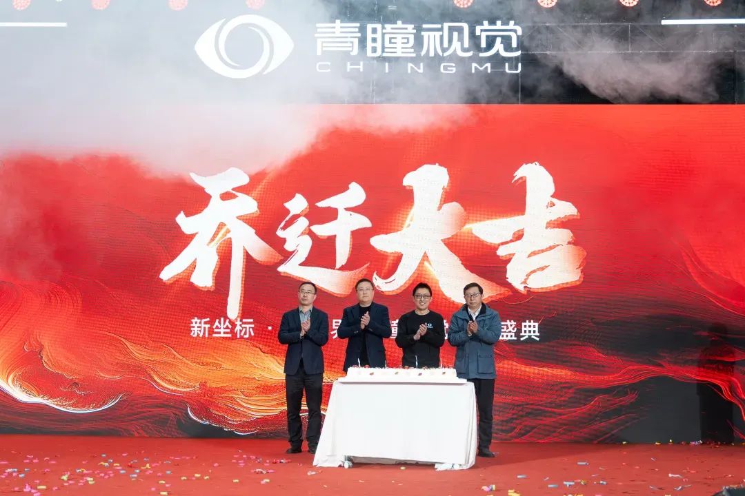 青瞳视觉正式入驻国际元数创港，4500㎡新基地正式启用